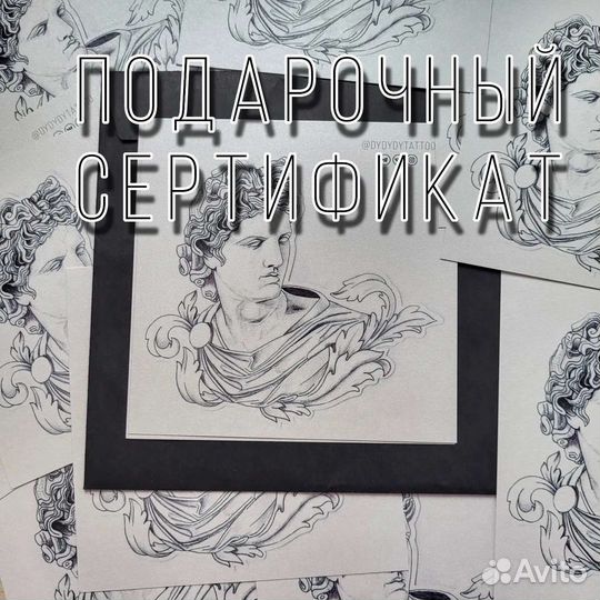 Тату. Подарочный сертификат