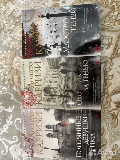 Книга Потерянные девушки Рима