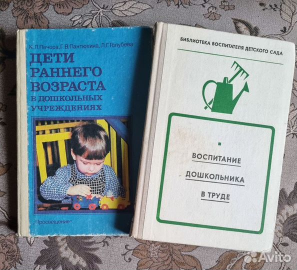 Книги для Воспитателя детсада 1974 г. и 1986 г.изд
