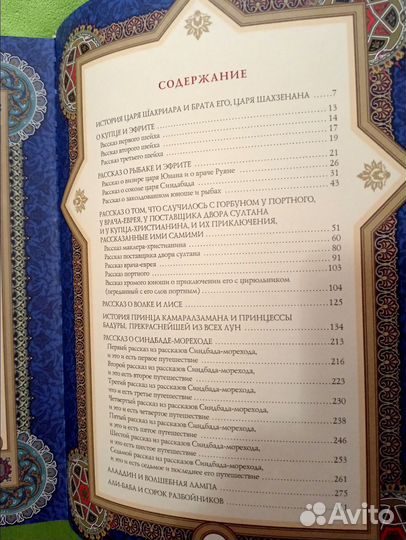 Сказки и истории 1001 ночи