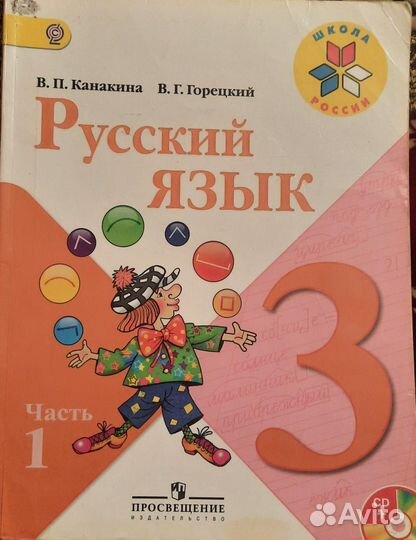 Русский язык 3 класс, 2013г. Канакин
