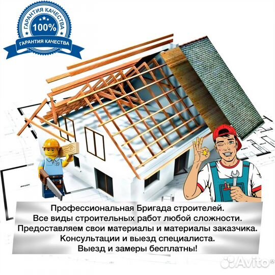 Бригада строителей строй ремонт реконструкции