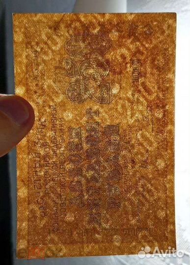 250 рублей 1919