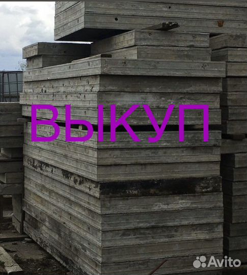 Опалубка алюминиевая бу
