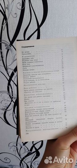 Ребенок и уход за ним 1991г