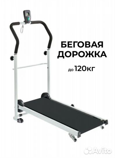 Беговая дорожка