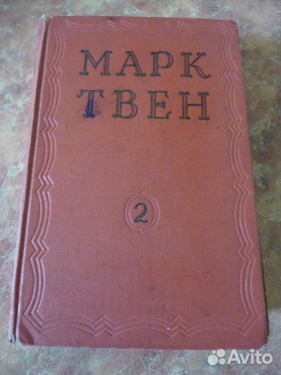 Собрания сочин.Отдельные тома.Франс,Твен,Куприн