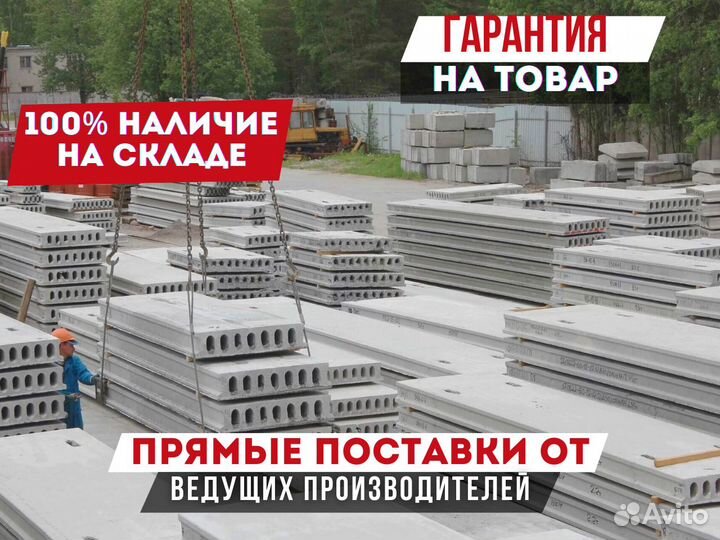 Плита перекрытия из железобетона пб