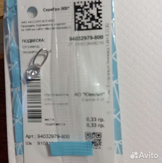 Серебряная подвеска