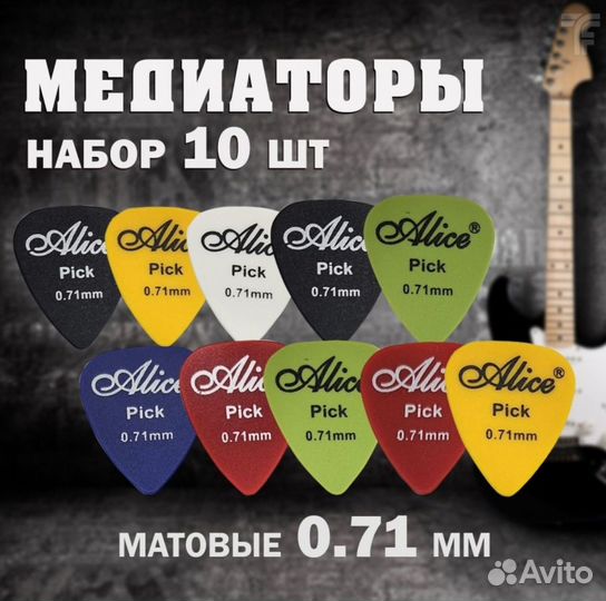 Набор медиаторов 10 шт для гитары Alice