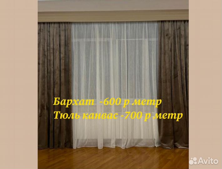 Шторы\ тюли на любой вкус