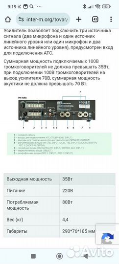 Усилитель с микрофоном Inter PA-935