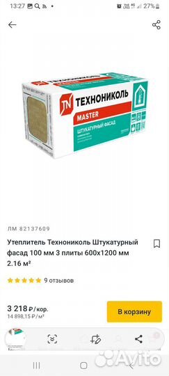 Утеплитель технониколь 100 мм остатки