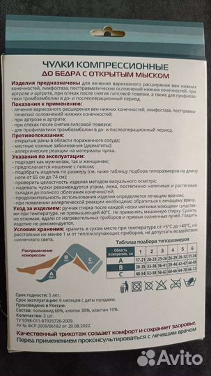 Компрессионные чулки 1 класс 2 размер