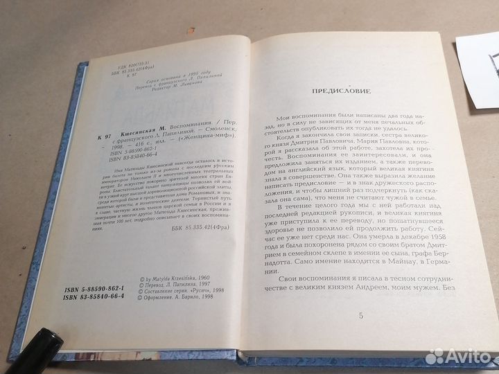 Воспоминания Кшесинская Матильда