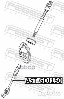 Вал карданный рулевой нижний AST-GDJ150 Febest