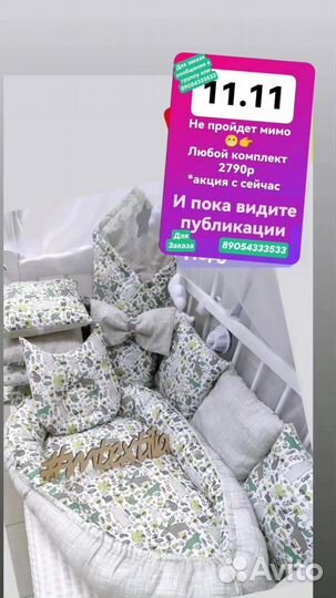 Бортики комплект в кроватку