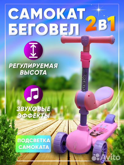 Самокат беговел 2 в 1 детский