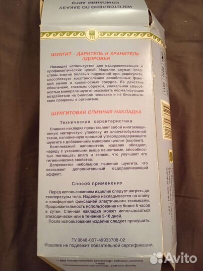 Шунгитовая спинная накладка