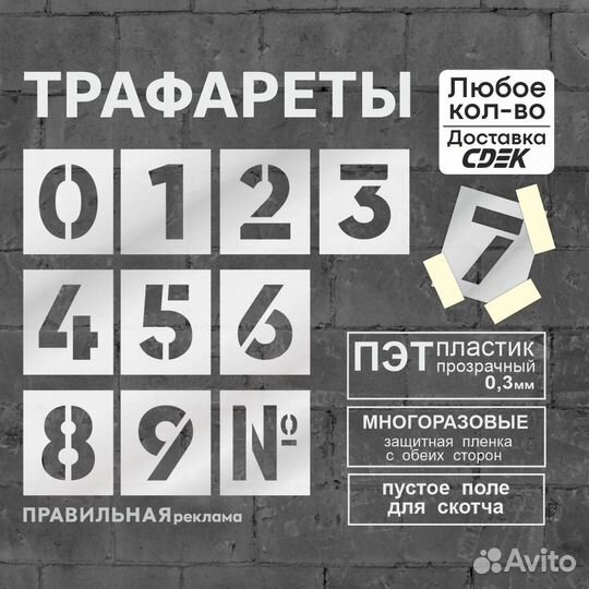 Многоразовый трафарет 