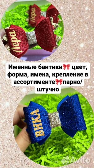 Именные бантики