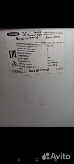 Морозильный ларь бирюса бу