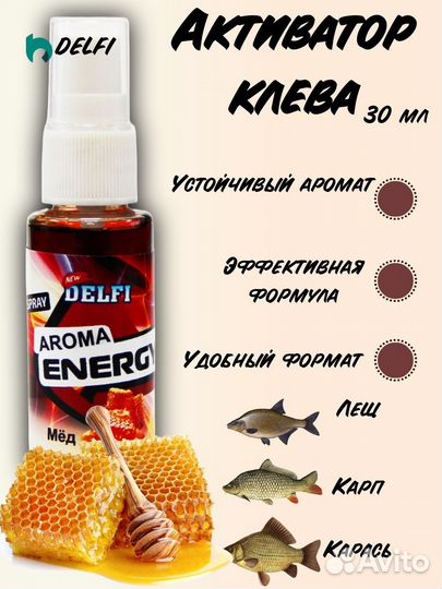 Аттрактант для рыбалки Delfi