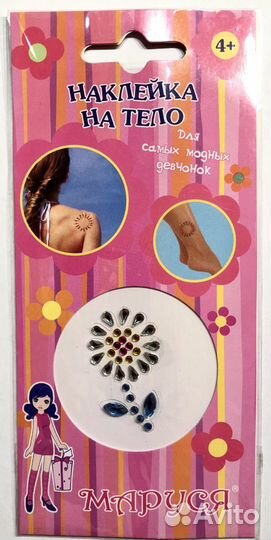 Наклейка на тело (для девочек)