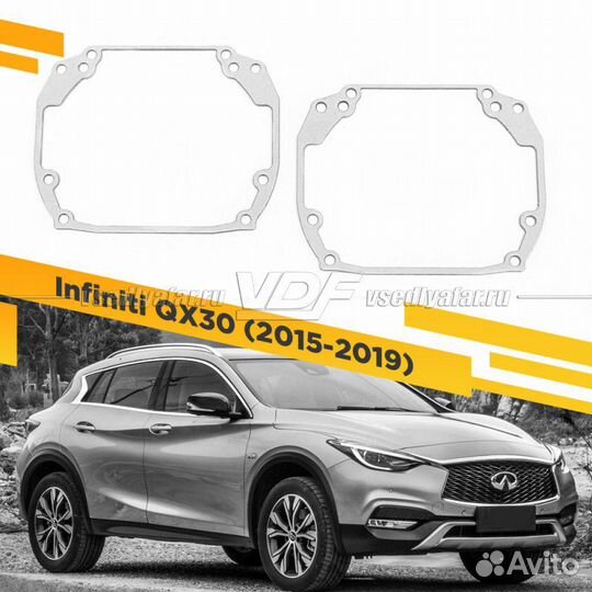 Переходные рамки для замены линз на Infiniti QX30