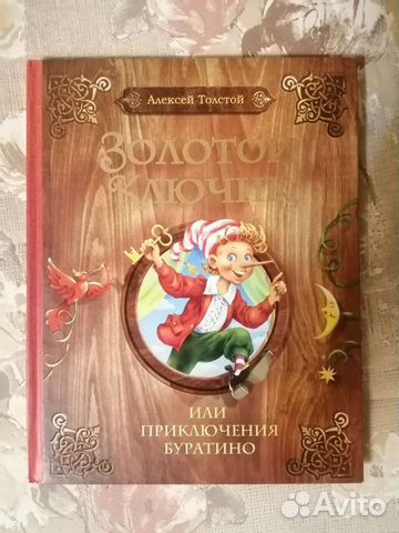 Приключения Буратино