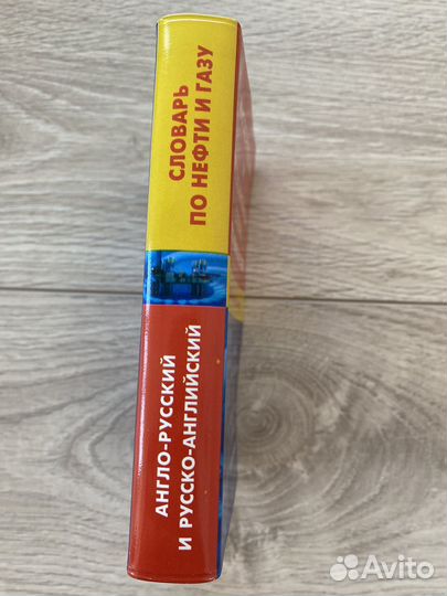 Англо-русский словарь по нефти и газу