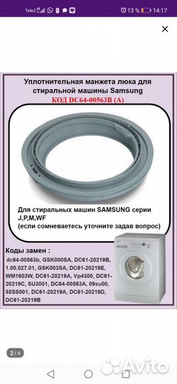 Манжета для стиральной машины samsung