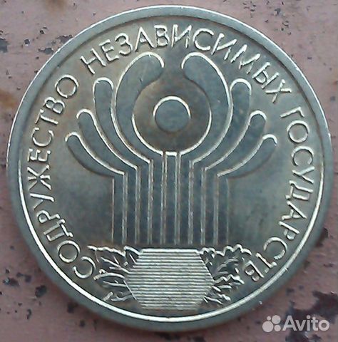 1 руб. снг