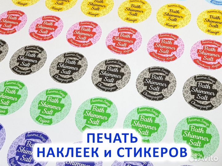 Печать наклеек и стикеров. СПб