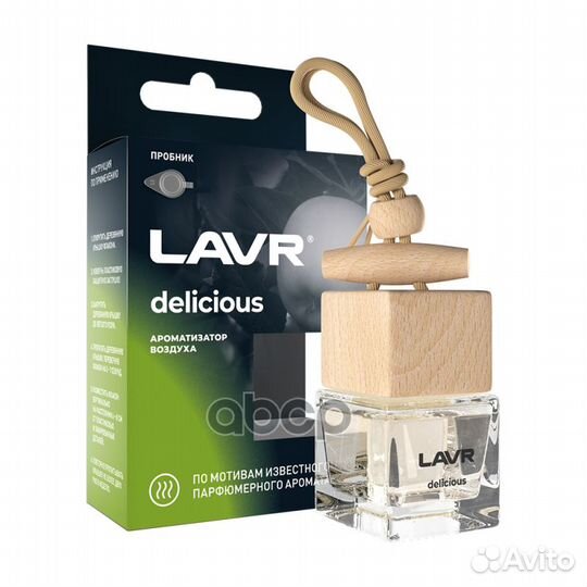 Ароматизатор воздуха delicious, 8 г LN1778 lavr