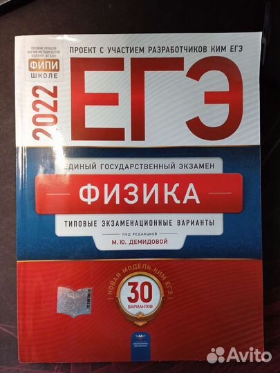 Егэ физика 2022 36 вариантов и Задачник Кирик