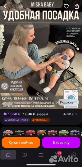 Шезлонг для новорожденных
