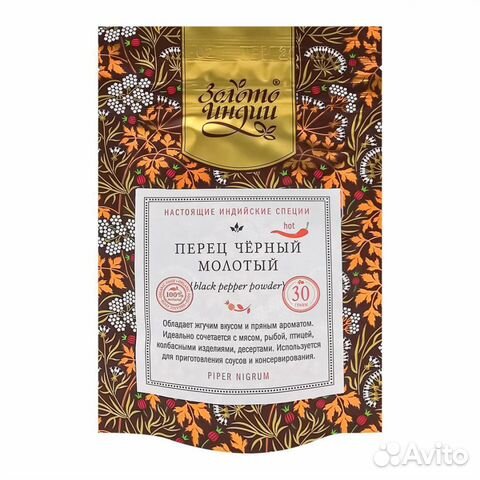 Перец черный молотый (black pepper powder) Золото