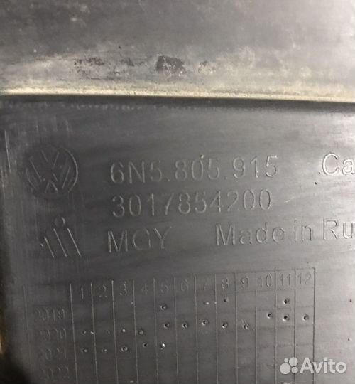 Пыльник бампера Volkswagen Polo 6