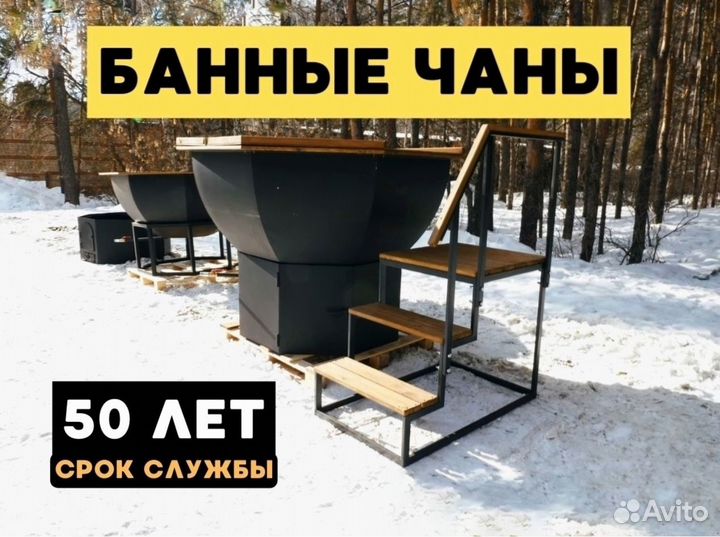 Банный чан с подогревом