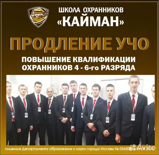Курсы охранников 4-6 разрядов. Продление учо