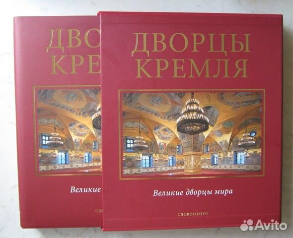 Дворцы Кремля Издательство Слово