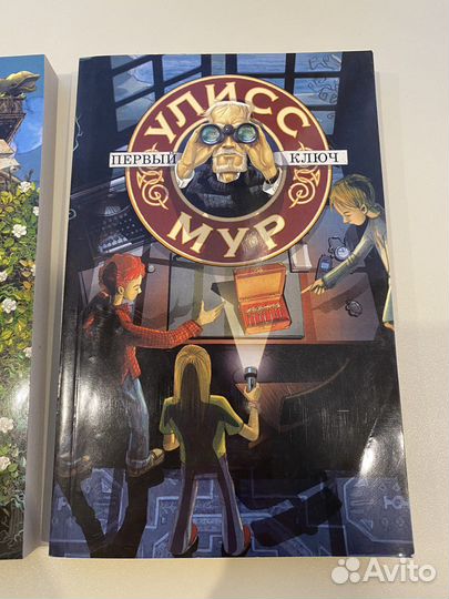 Книги Улисс Мур