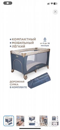 Манеж кровать