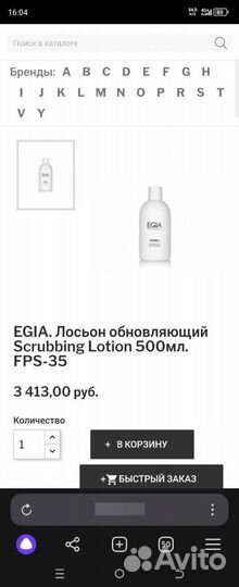 Egia Scrubbing Lotion (Лосьон обновляющий), 500 мл