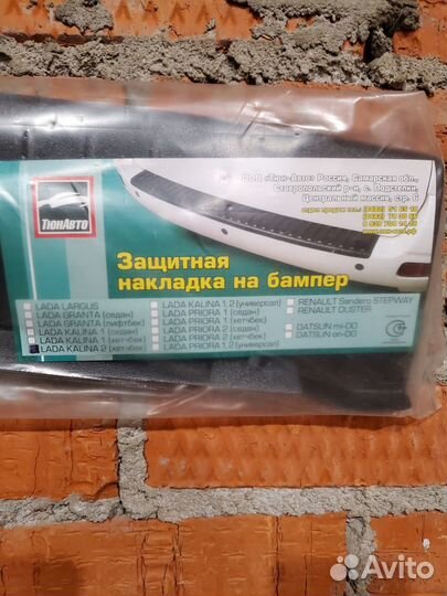 Накладка на задний бампер LADA Kalina 2 Хэтчбэк