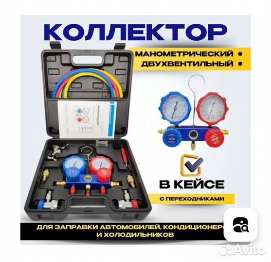 Манометрический коллектор для фреона