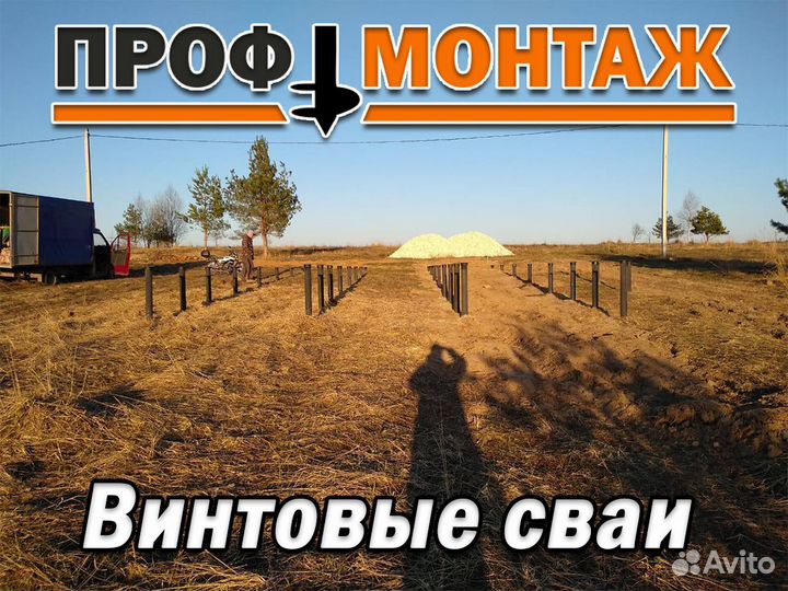 Винтовые сваи