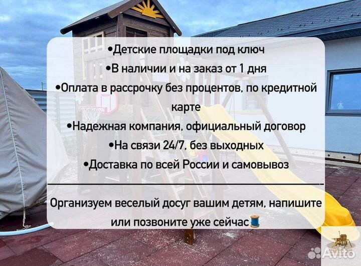 Детская площадка с доставкой