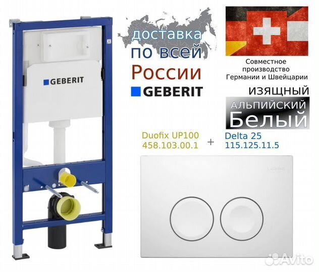 Инсталляция geberit Duofix UP100 +Альпийский белый